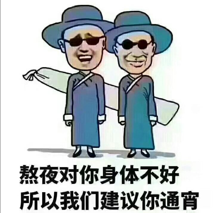 熬夜傷身體，究竟傷哪里了？身體的危害有哪些？